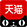 天猫旗舰店