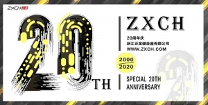 浙江正星健身器有限公司 20周年庆