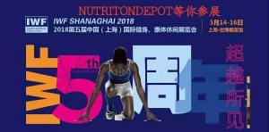 IWF 2018,民族品牌日益兴盛，匠心精神持续传承